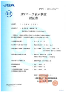 JIS認証書構造用アンカーボルト